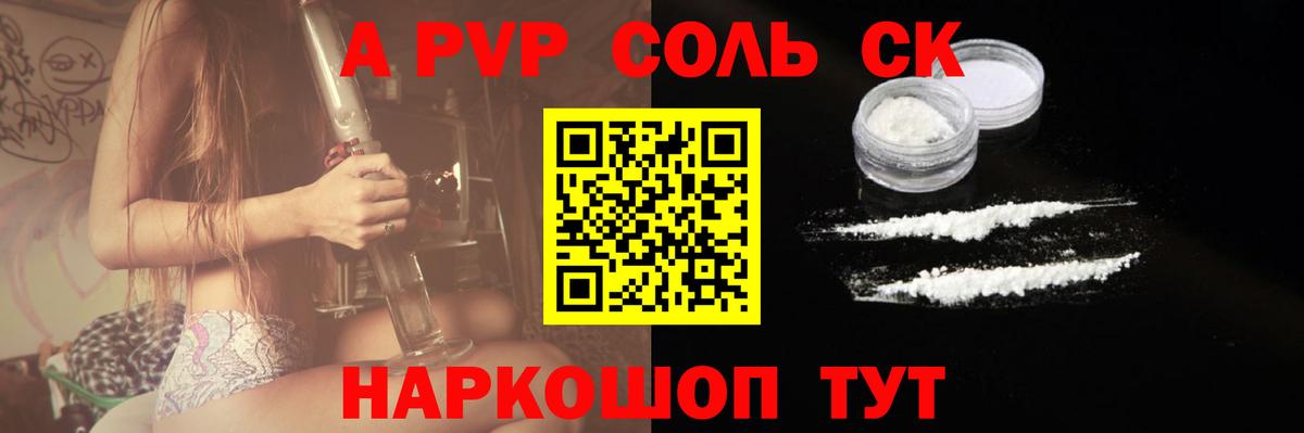 Alpha-PVP мука Соль-Илецк