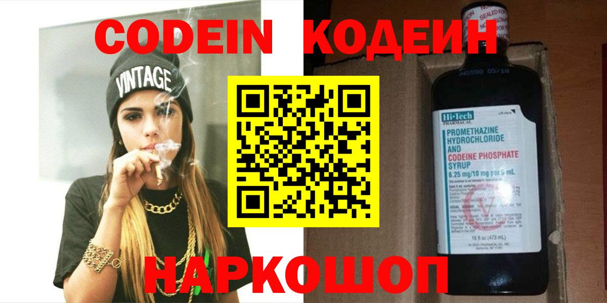 Кодеиновый сироп Lean Purple Drank  Кодеиновый сироп Lean напиток Lean (лин)  Вход с VPN  Соль-Илецк 