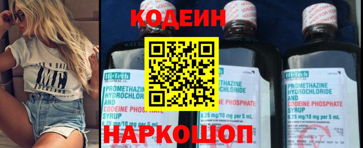 Кодеиновый сироп Lean напиток Lean (лин) Соль-Илецк