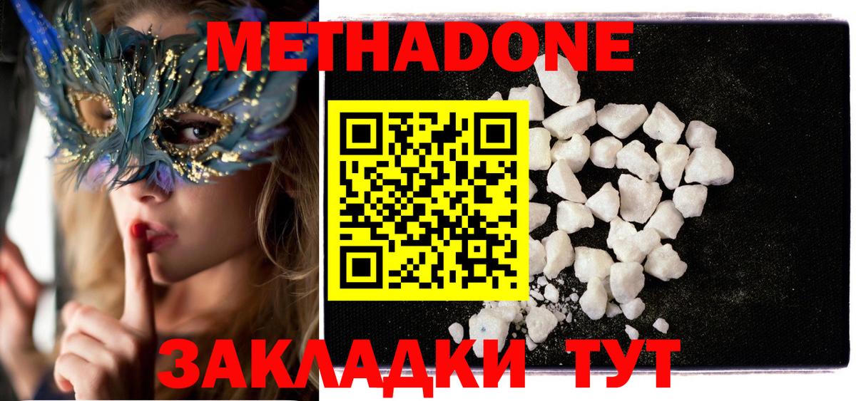 Метадон белоснежный  Метадон methadone  Соль-Илецк  ссылка на мегу онион  Вход с VPN 