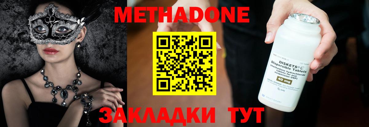 МЕТАДОН VHQ Соль-Илецк